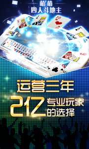 萌萌四人斗地主游戏2025新版_萌萌四人斗地主游戏app官方正版