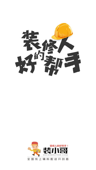 装小哥安卓版下载_装小哥2025新版
