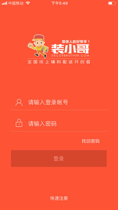 装小哥安卓版下载_装小哥2025新版