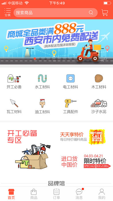 装小哥安卓版下载_装小哥2025新版
