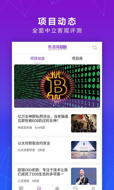 布洛克财经新版手机端_布洛克财经官方版