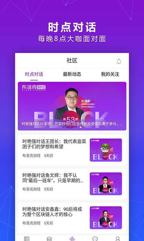 布洛克财经新版手机端_布洛克财经官方版
