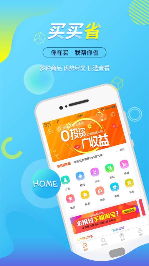 买买省纯净版下载_买买省手机端下载