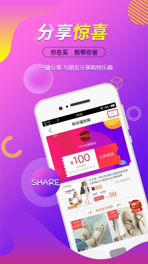 买买省纯净版下载_买买省手机端下载