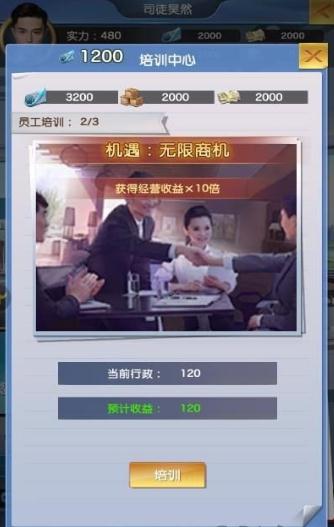 极品总裁手游游戏下载_极品总裁手游最新版下载