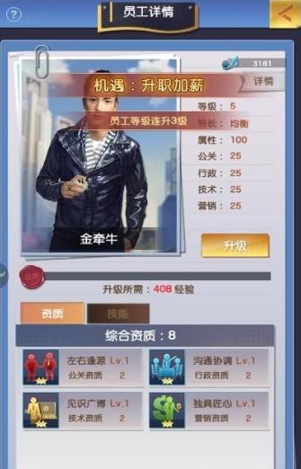 极品总裁手游游戏下载_极品总裁手游最新版下载