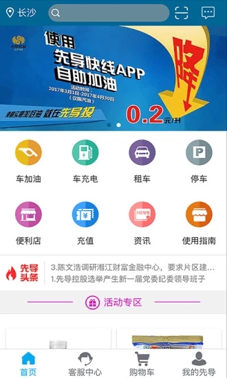 先导加油-先导快线手机客户端_先导加油-先导快线安卓App下载