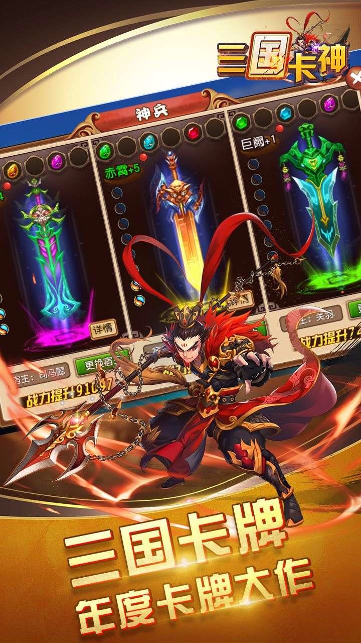 三国卡神手游免费版_三国卡神手游官方版