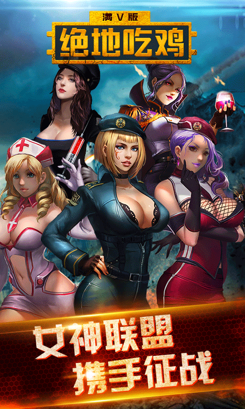绝地吃鸡手游百度版2025最新版免费下载_绝地吃鸡手游百度版最新版本