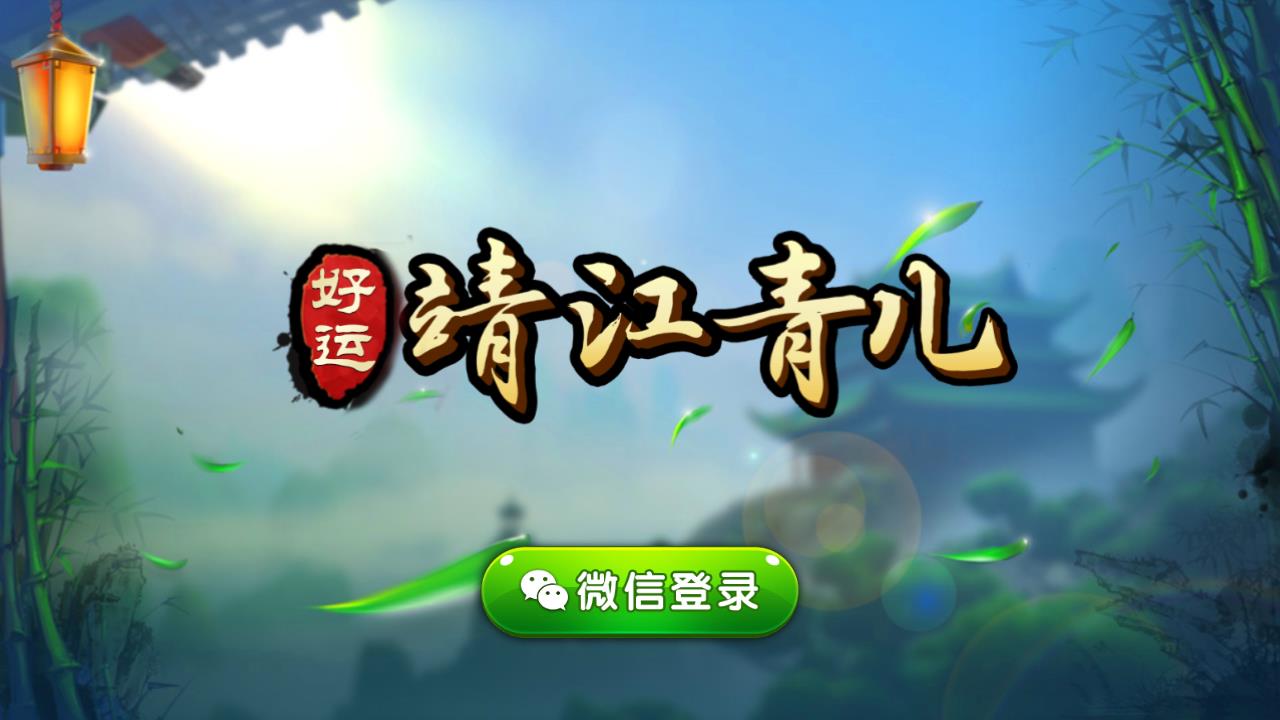 靖江青儿免费版下载_靖江青儿2025最新版免费下载
