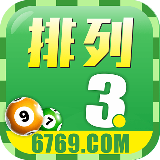 排列三中文版下载_排列