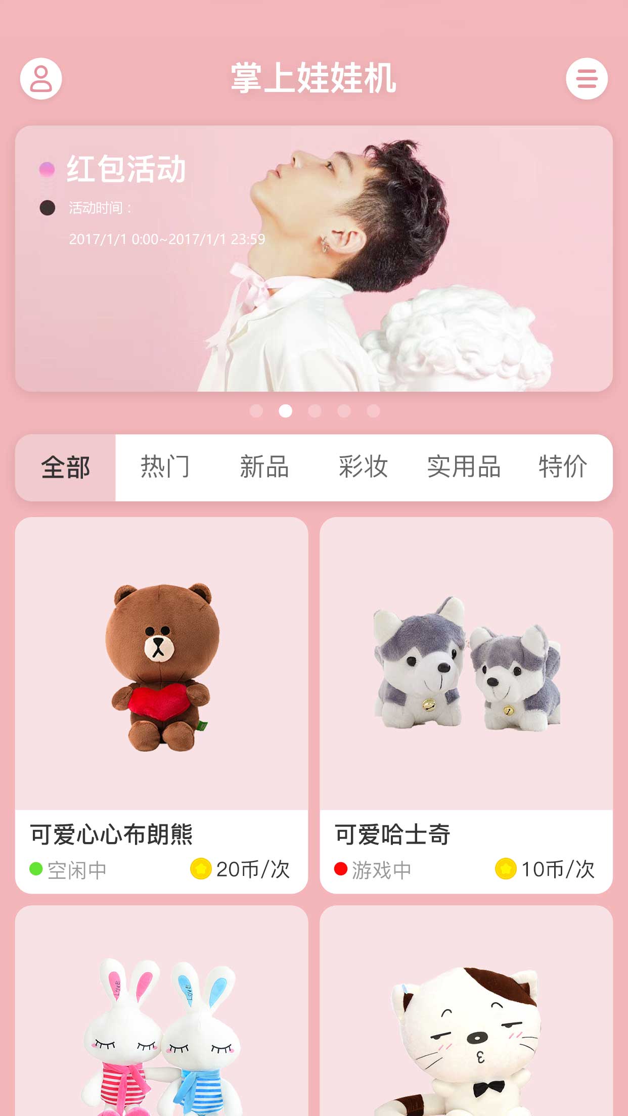 优夹抓娃娃下载安装_优夹抓娃娃安卓App下载