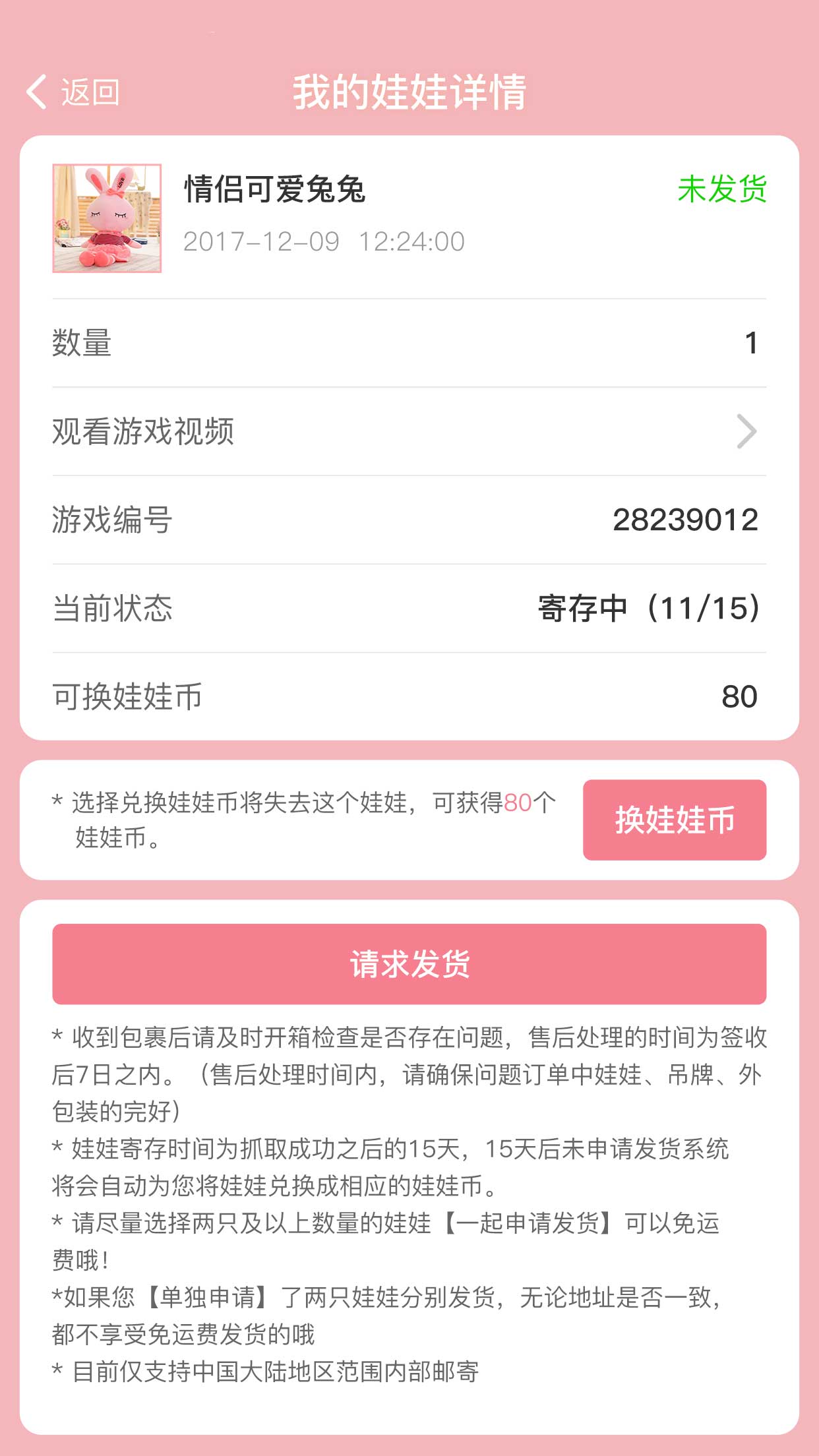 优夹抓娃娃下载安装_优夹抓娃娃安卓App下载