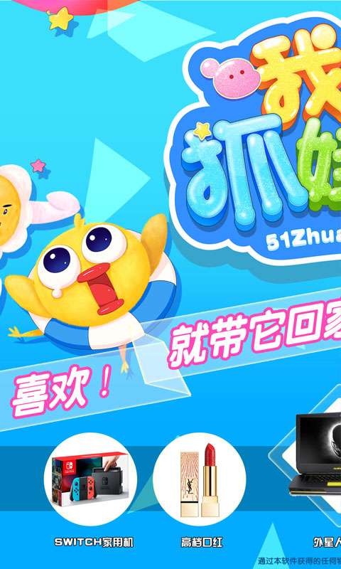 我要抓娃娃全新2025版_我要抓娃娃安卓App下载