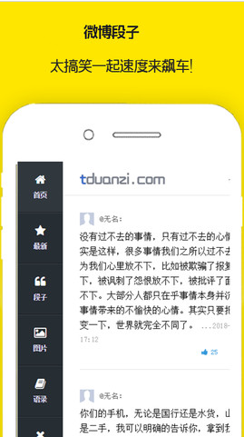 微博段子安卓版下载_微博段子APP下载