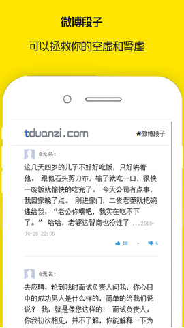 微博段子安卓版下载_微博段子APP下载