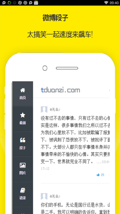 微博段子安卓版下载_微博段子APP下载