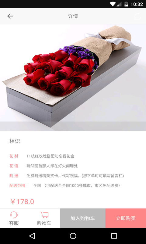 鲜花到家官方正版免费_鲜花到家免费版下载