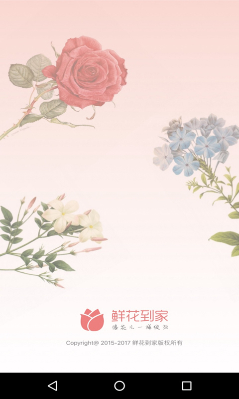 鲜花到家官方正版免费_鲜花到家免费版下载