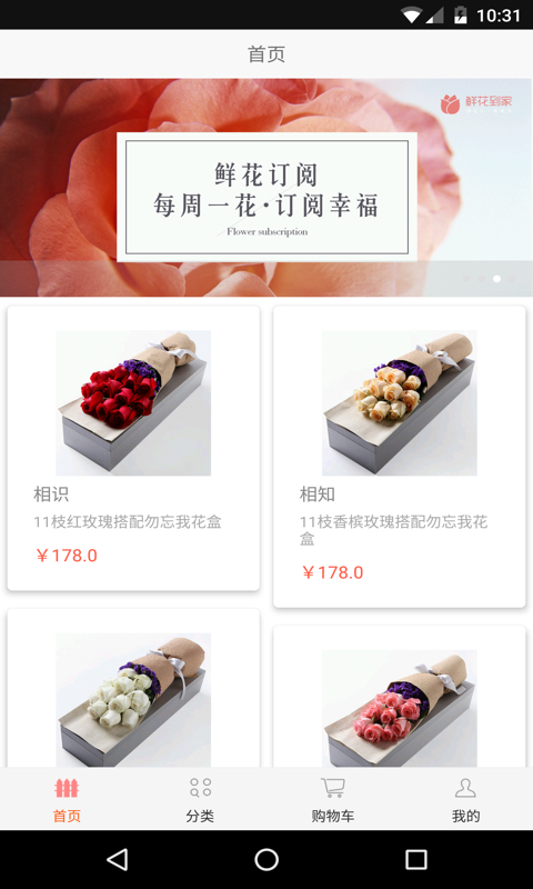 鲜花到家官方正版免费_鲜花到家免费版下载