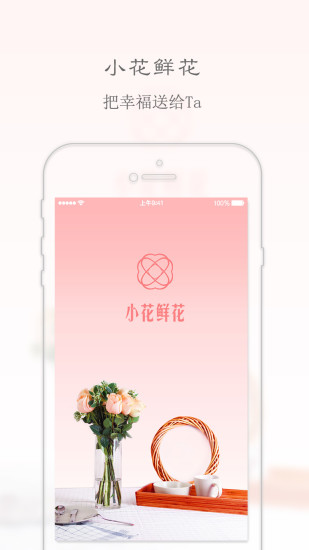 小花鲜花全新2025版_小花鲜花纯净版下载