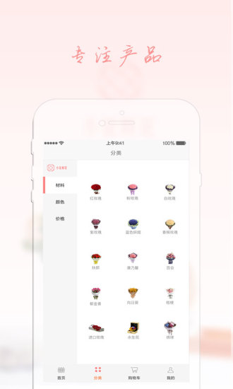 小花鲜花全新2025版_小花鲜花纯净版下载