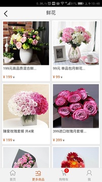 沃鲜花商城免费版_沃鲜花商城免费下载