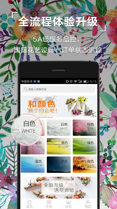 鲜花中国最新版本下载安装_鲜花中国app官方正版