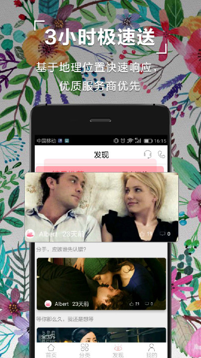 鲜花中国最新版本下载安装_鲜花中国app官方正版
