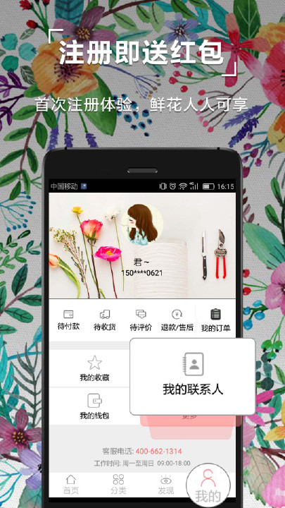 鲜花中国最新版本下载安装_鲜花中国app官方正版