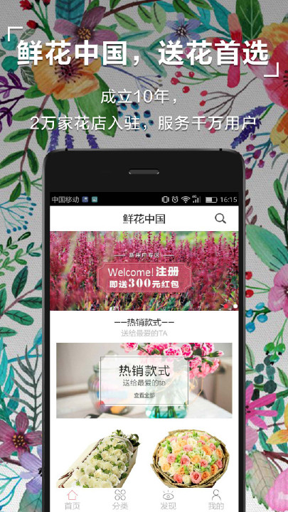 鲜花中国最新版本下载安装_鲜花中国app官方正版