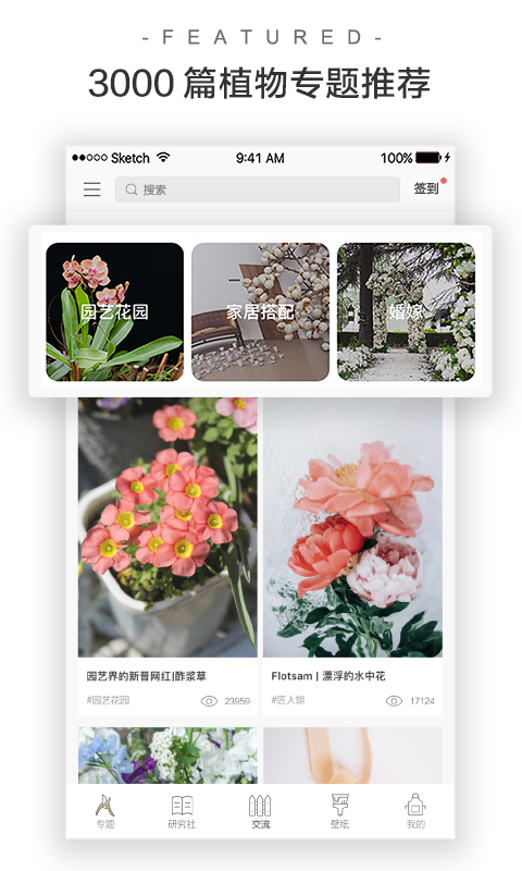 花田小憩全新版APP下载安装_花田小憩全新版中文版下载