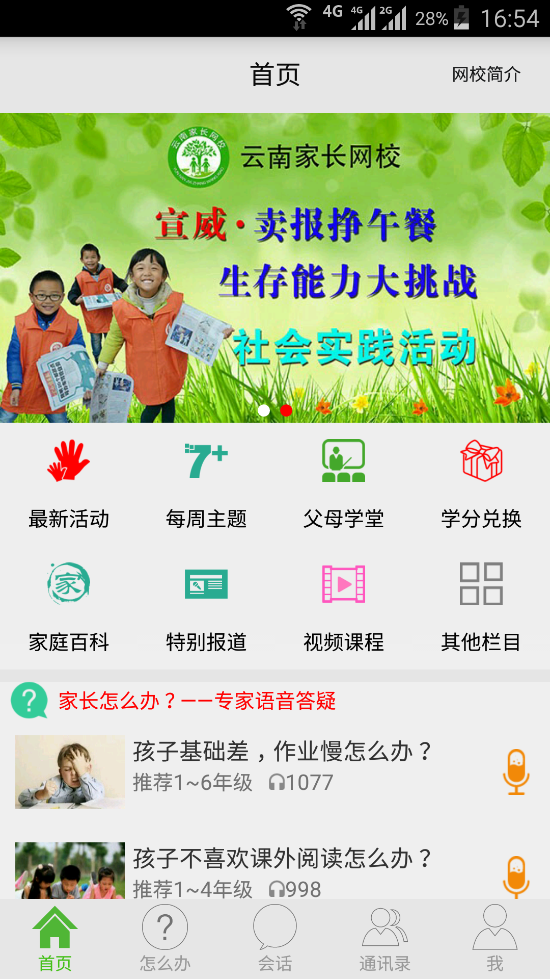 云南家长网校2025最新版下载_云南家长网校最新版本下载