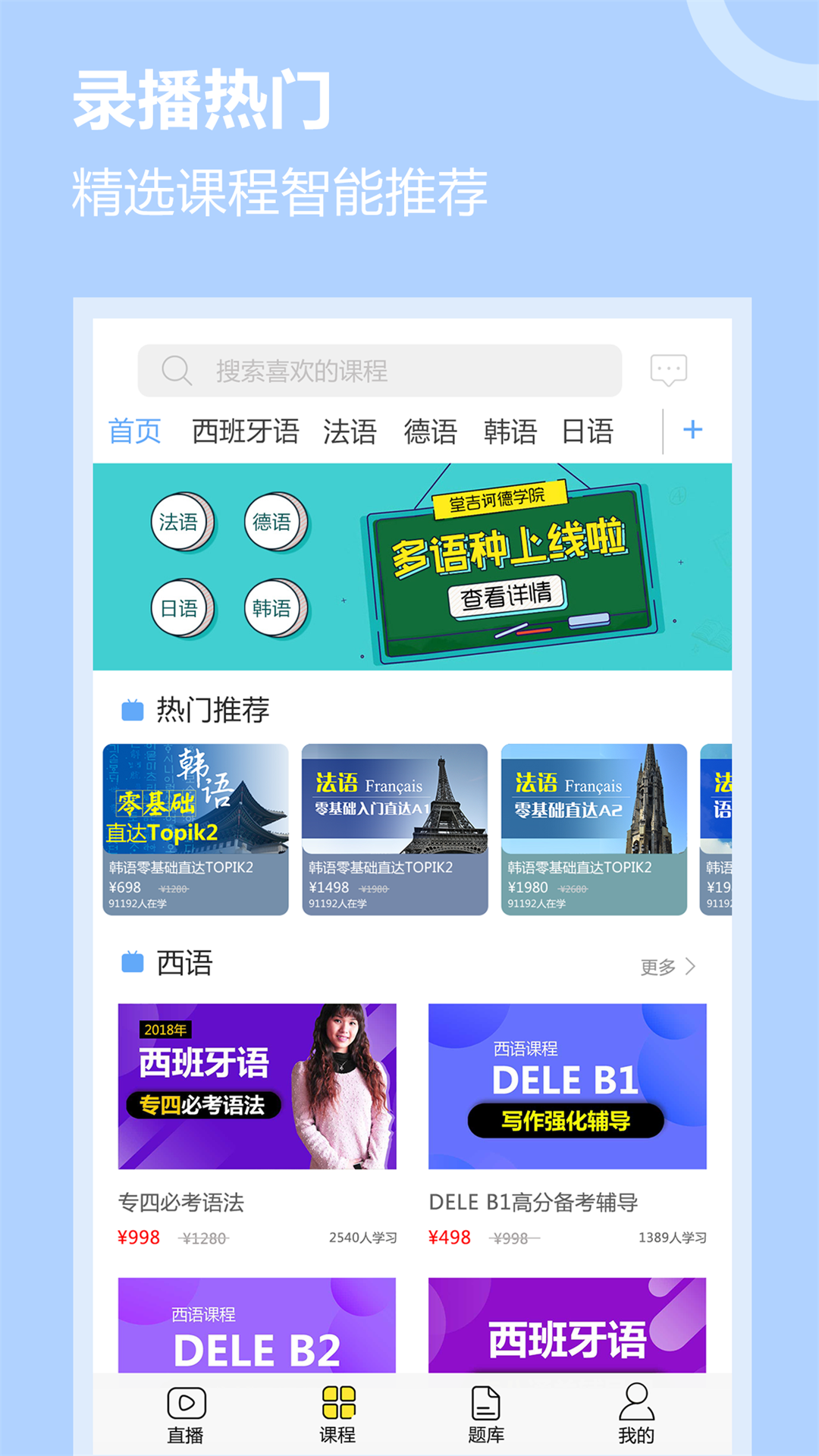 堂吉诃德学院官方下载_堂吉诃德学院2025最新手机版下载