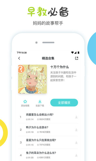 噜噜故事屋手机端下载_噜噜故事屋免费版软件