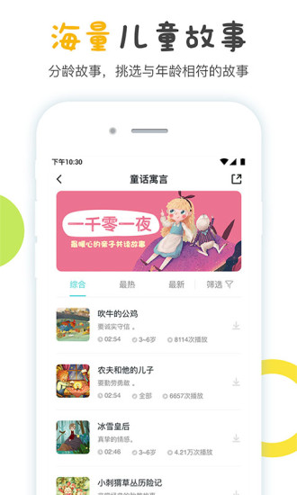 噜噜故事屋手机端下载_噜噜故事屋免费版软件