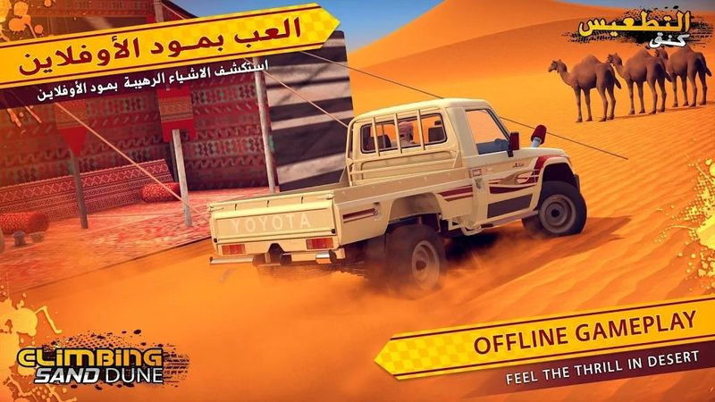 Climbing Sand Dune游戏2025最新手机版下载_Climbing Sand Dune游戏app最新官方版
