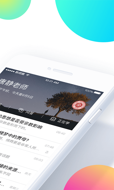 教师圈软件下载_教师圈APP下载