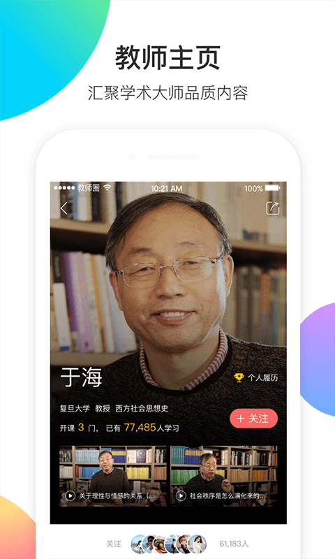 教师圈软件下载_教师圈APP下载