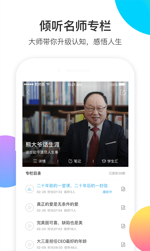 教师圈软件下载_教师圈APP下载