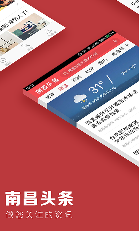 南昌头条2025最新手机版下载_南昌头条正版免费下载