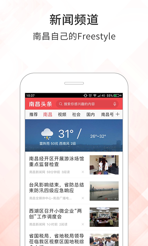 南昌头条2025最新手机版下载_南昌头条正版免费下载