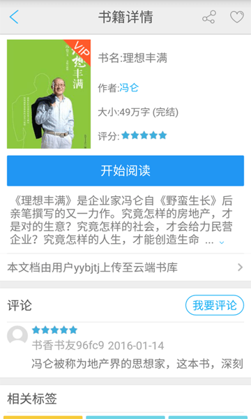 微微小说app最新官方版_微微小说app最新官方版