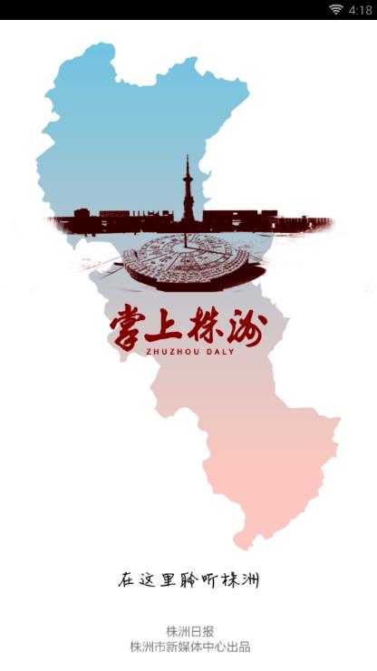 掌上株洲官方版下载_掌上株洲手机端
