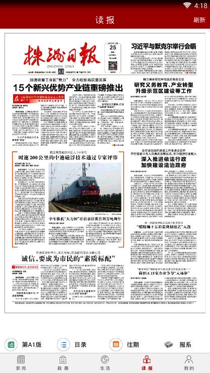 掌上株洲官方版下载_掌上株洲手机端