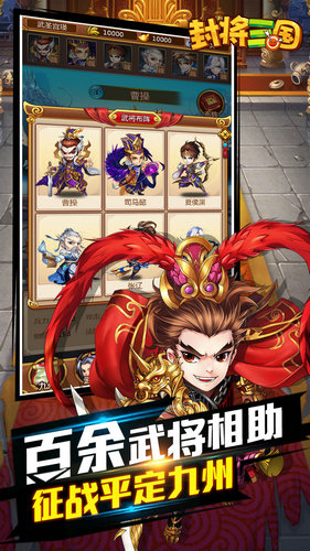 封将三国手游2025新版_封将三国手游手机版下载