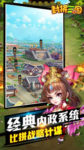 封将三国手游2025新版_封将三国手游手机版下载