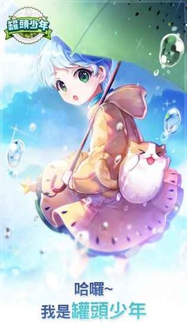 Cannerian Tale(罐头少年游戏)安卓App_Cannerian Tale(罐头少年游戏)免费版游戏下载安装