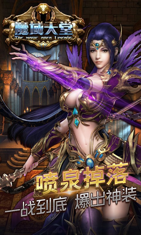 魔域天堂GM版APP下载安装_魔域天堂GM版app最新官方版
