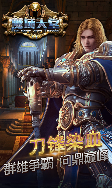 魔域天堂GM版APP下载安装_魔域天堂GM版app最新官方版